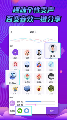 小小变声器去广告版截图3