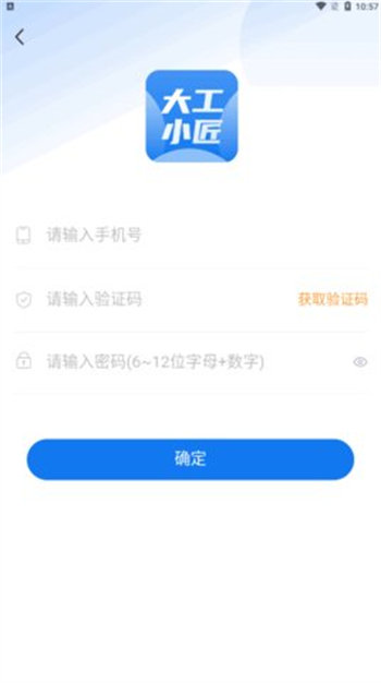 大工小匠官方正版截图3