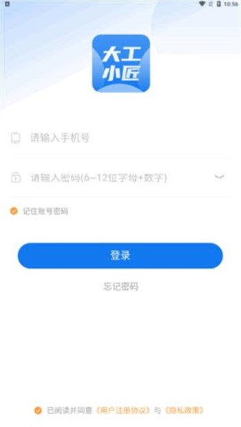 大工小匠官方正版截图1