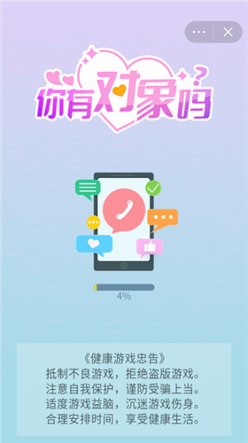 你有对象吗完整版截图1