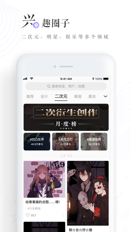 网易lofter无限制版截图2