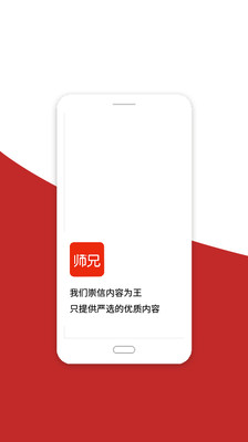 师兄官方正版截图3