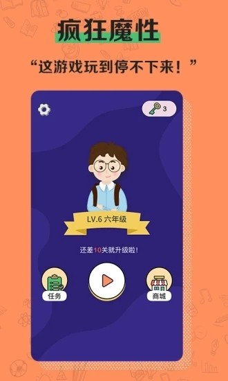 疯狂脑洞中文版截图3