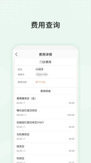 中山三院用户版截图1