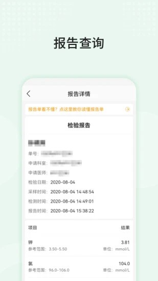 中山三院用户版截图3