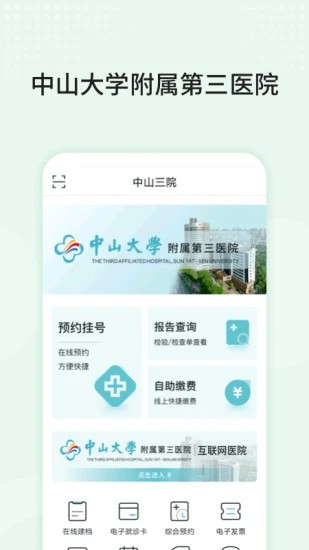 中山三院用户版截图2