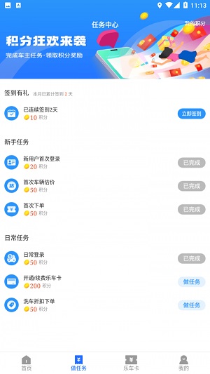 车优嘉无限制版截图2