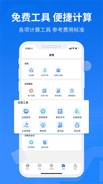 法保网正式版截图1