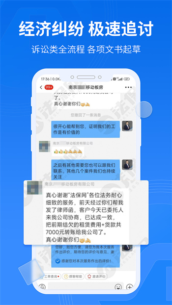 法保网正式版截图2