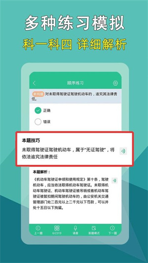 驾考速记题库最新版截图3