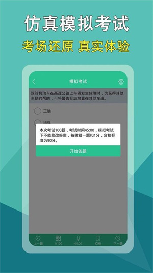 驾考速记题库最新版截图1