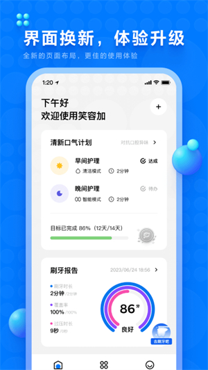 笑容加破解版截图5