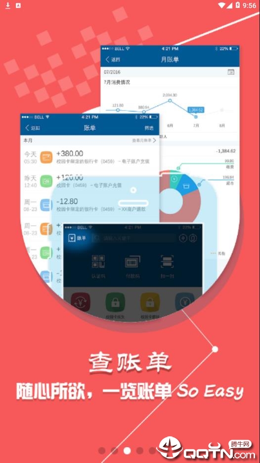 深职通完整版截图2