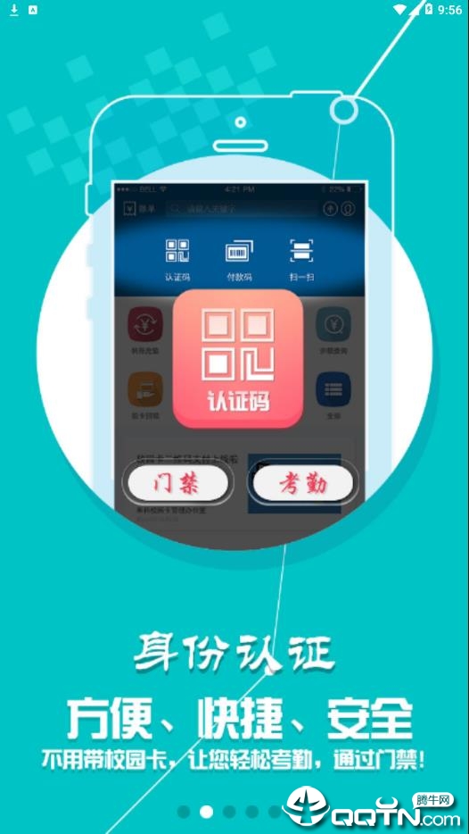 深职通完整版截图3