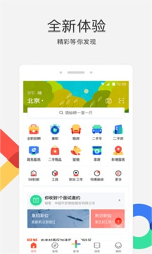 58同城app免费下载无限制版截图3