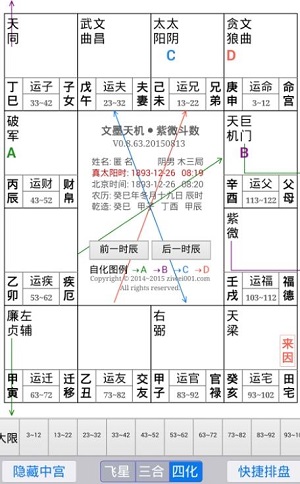 文墨天机精简版截图4