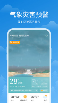 顺心天气无限制版截图3