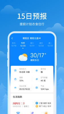 顺心天气无限制版截图2