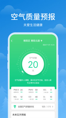 顺心天气无限制版截图1