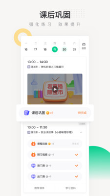 新东方在线(中小学)去广告版截图1