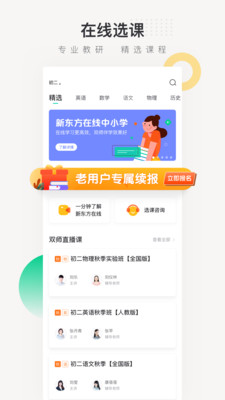 新东方在线(中小学)去广告版截图4