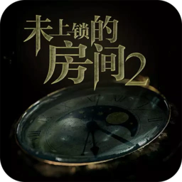 未上锁的房间2安卓版