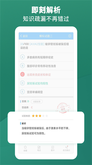 考试宝典去广告版截图3
