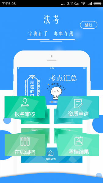 广西普法云平台网页版截图3