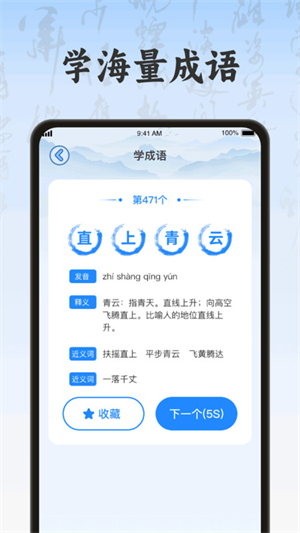 成语作战王官方正版截图1