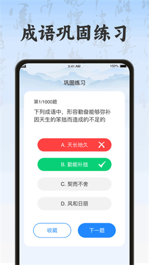 成语作战王官方正版截图3