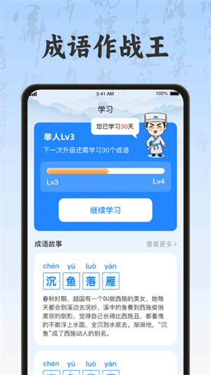 成语作战王官方正版截图2