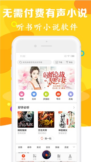 有声听书吧安卓安卓版截图1