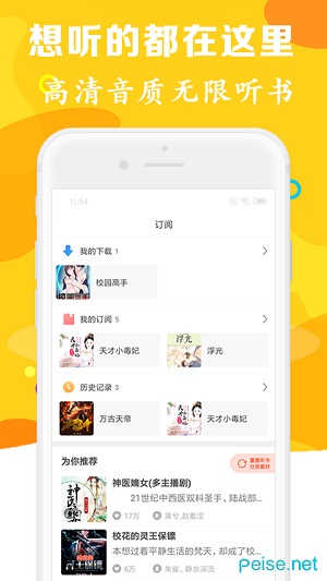 有声听书吧安卓安卓版截图3