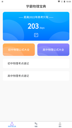 物理大师帮无限制版截图1