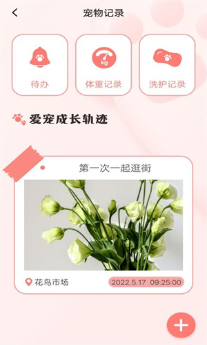 宠物日常记录官方正版截图1