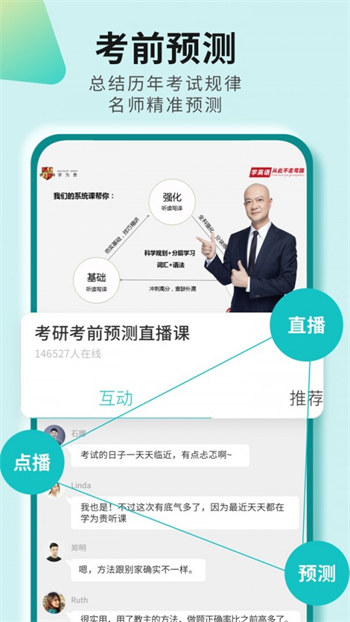 学为贵考研无限制版截图3