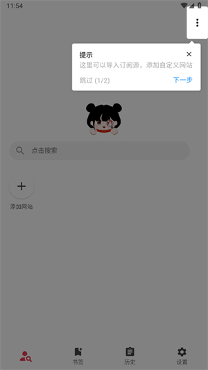 你搜书源导入app去广告版截图1