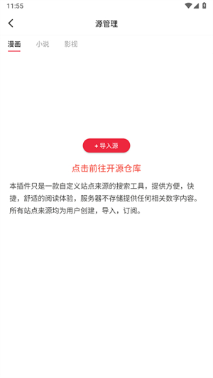 你搜书源导入app去广告版截图4