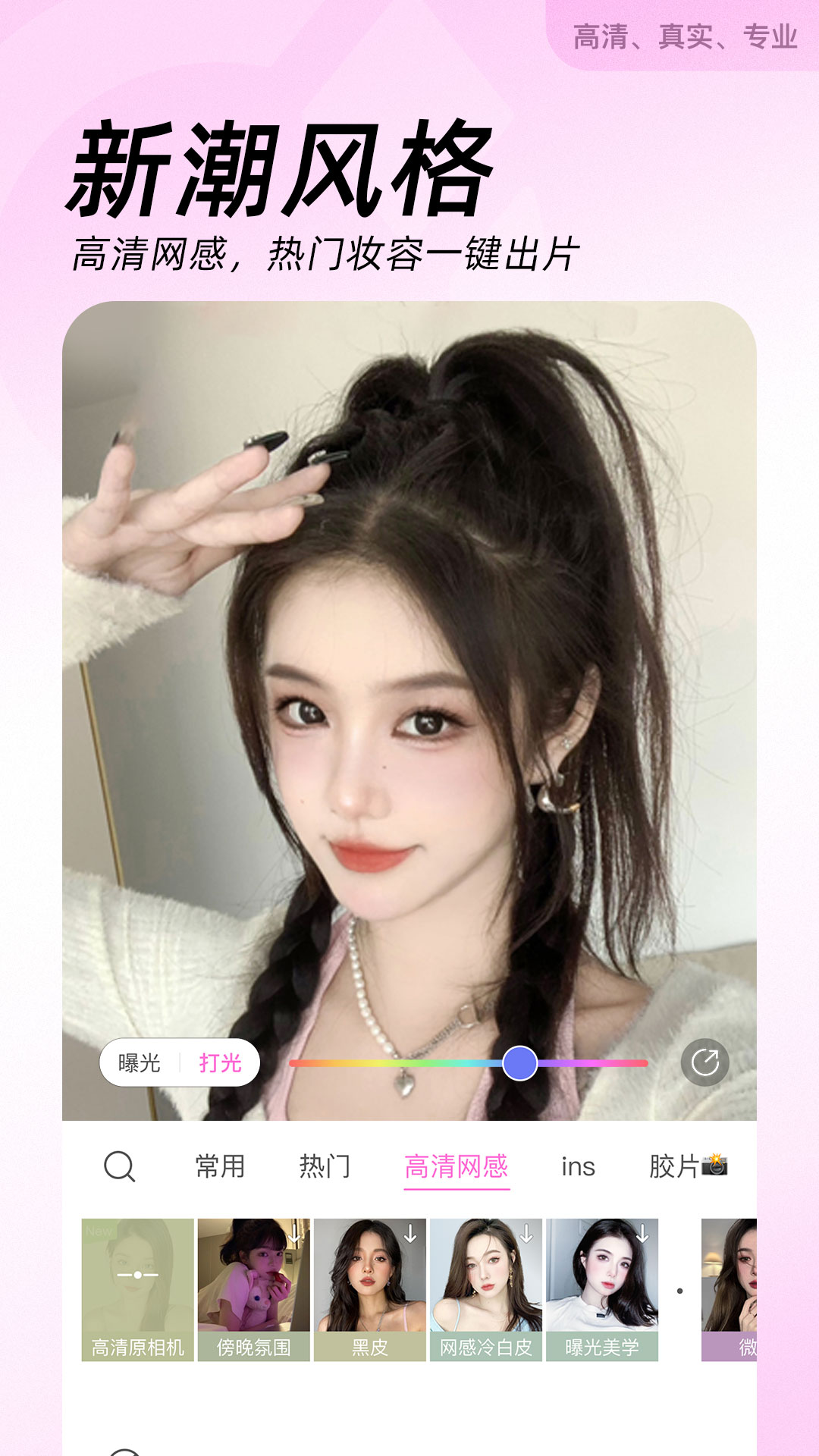 美颜相机手机版app截图2