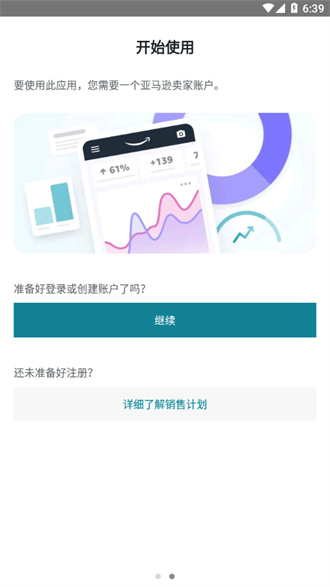 亚马逊卖家版中文app截图2