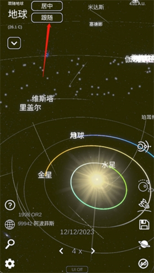 太阳系模拟器精简版截图3