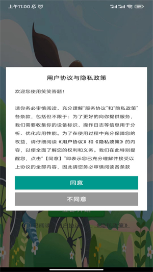 笑笑答题完整版截图2