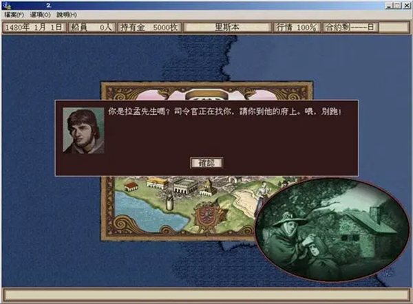 大航海时代3破解版截图2