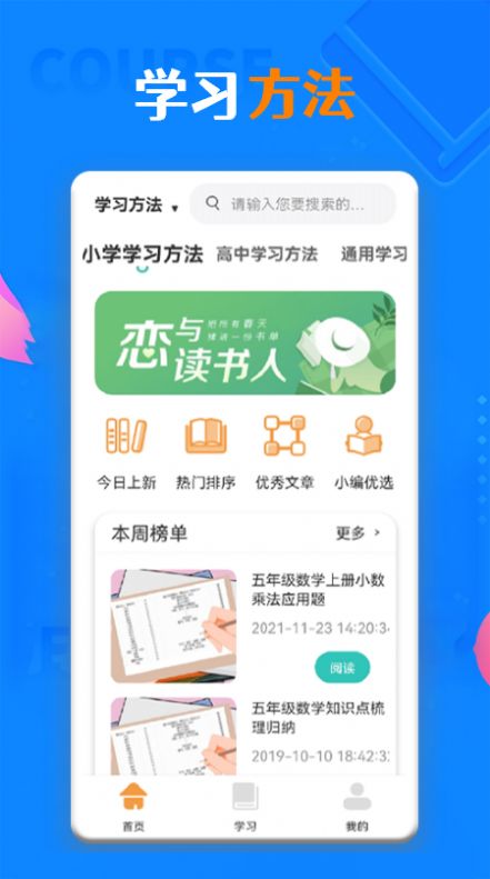 一起学习学堂无限制版截图3