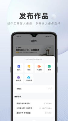 百家号最新版截图5