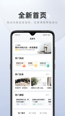 百家号最新版截图1