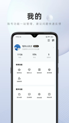 百家号最新版截图4