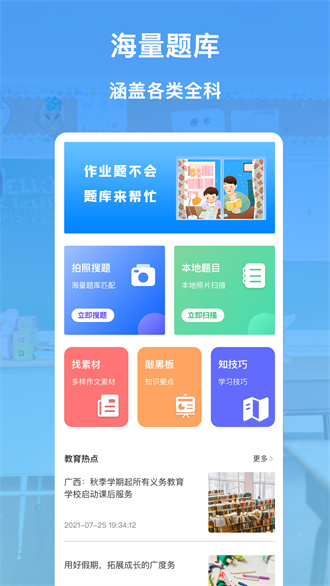 互动作业精灵官方正版截图1