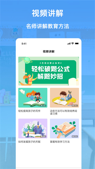 互动作业精灵官方正版截图2