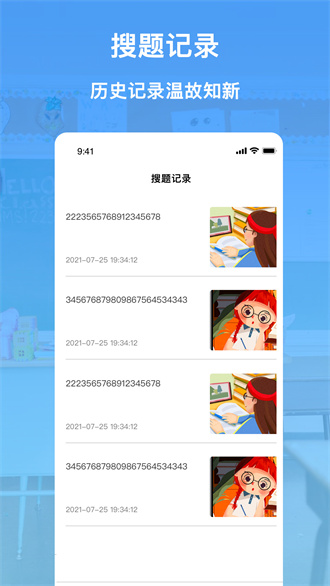 互动作业精灵官方正版截图3